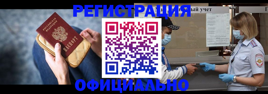 прописка 2025 в Свирске