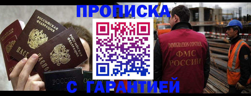временная регистрация недорого в Свирске