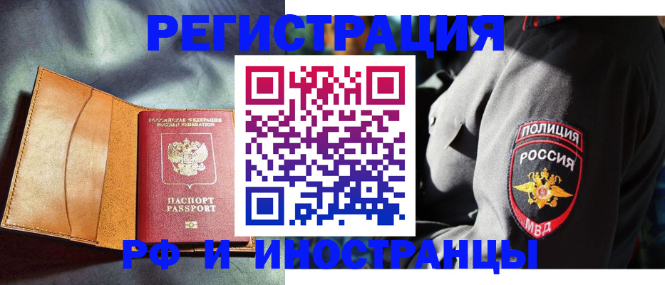 временная регистрация для школы в Свирске