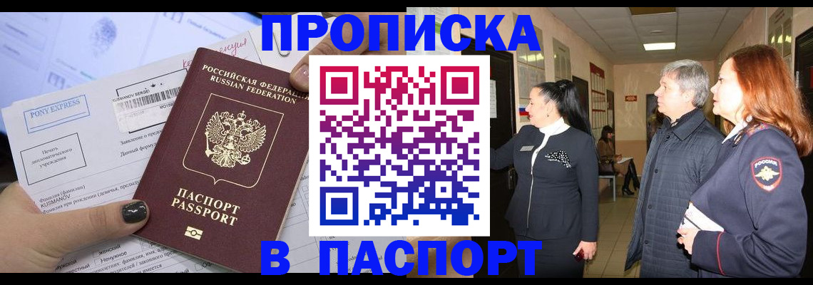 купить прописку в Свирске