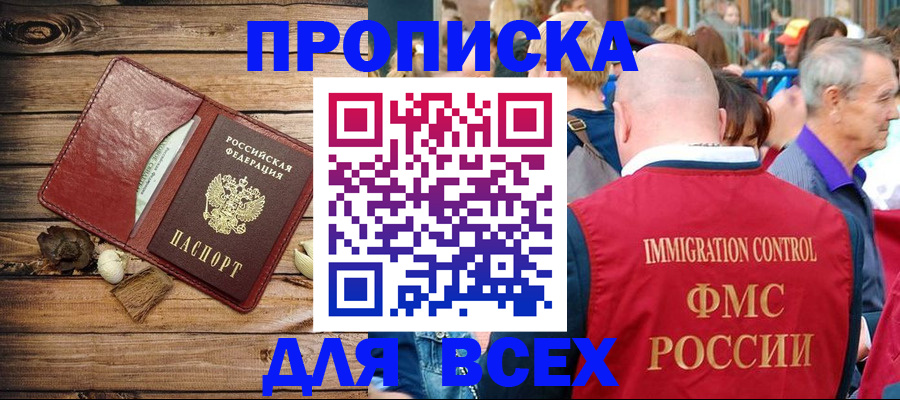 прописка штамп в Свирске