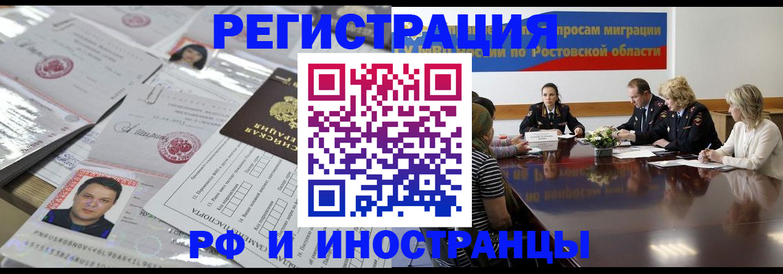 прописка 2025 в Свирске